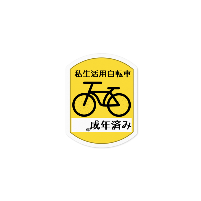 ステッカー トップ 自転車