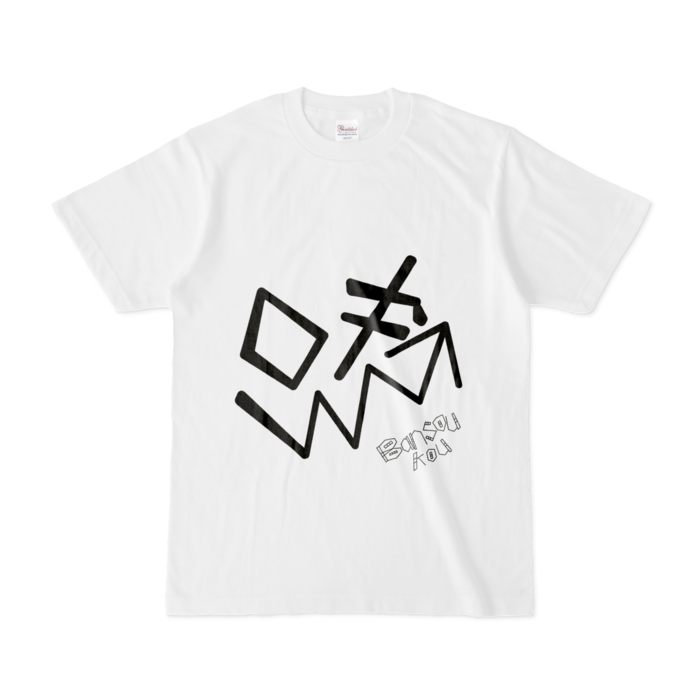 Tシャツ - S - 白(1)