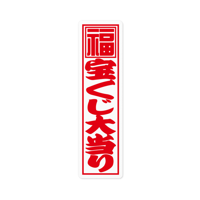 ステッカー - 100 x 100 (mm)