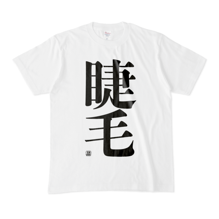 Tシャツ - M - 白