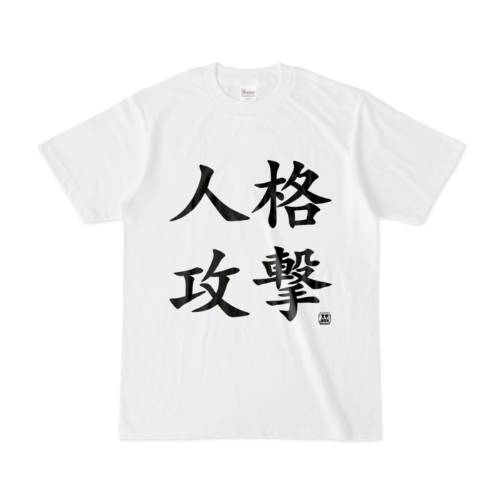 Tシャツ - S - 白