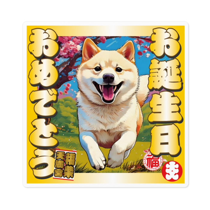 ステッカー - 100 x 100 (mm)