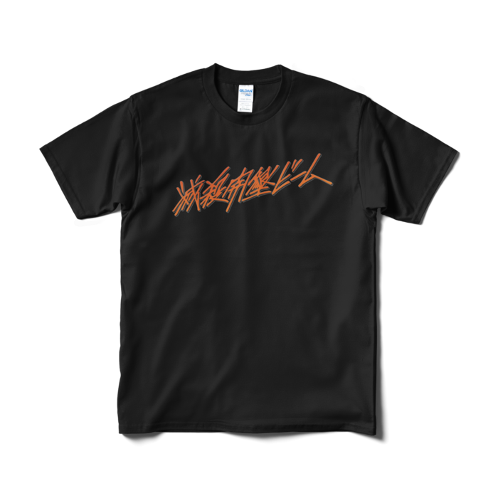 Tシャツ(短納期) - M - ブラック