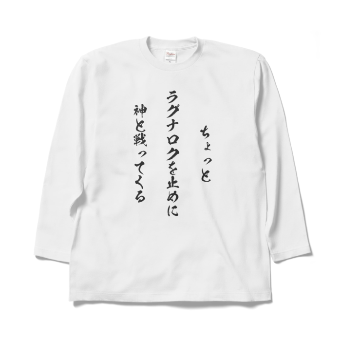 ロングスリーブTシャツ - XL - ホワイト