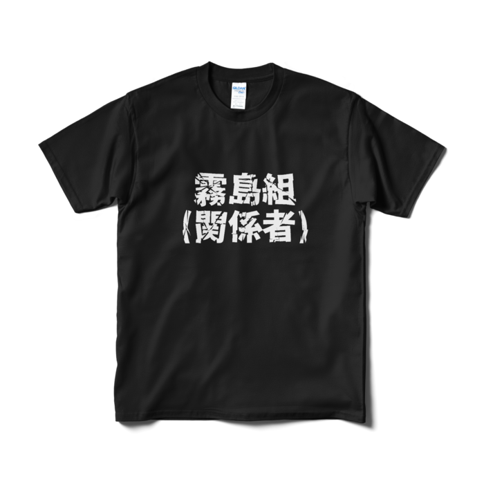Tシャツ（短納期） - M - ブラック