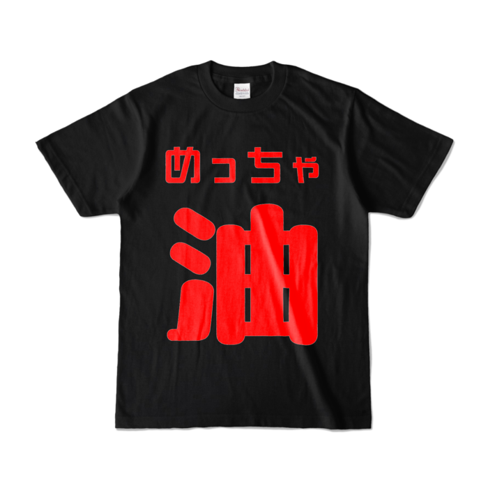 カラーTシャツ - S - ブラック (濃色)
