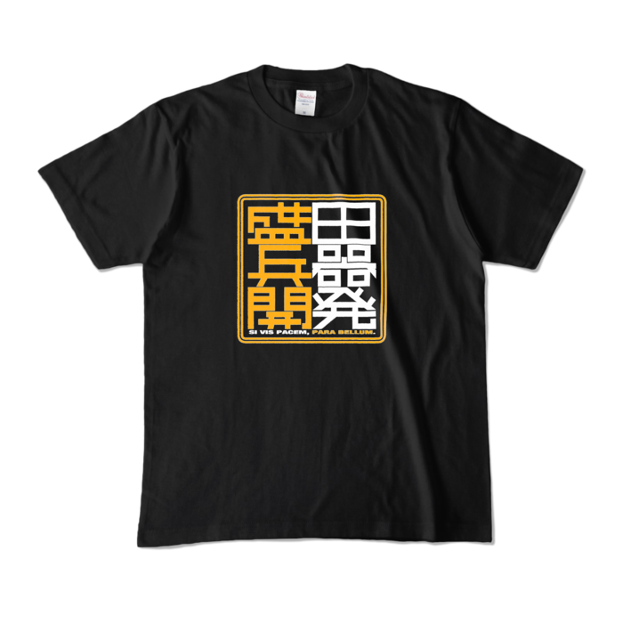 カラーTシャツ - M - ブラック (濃色)