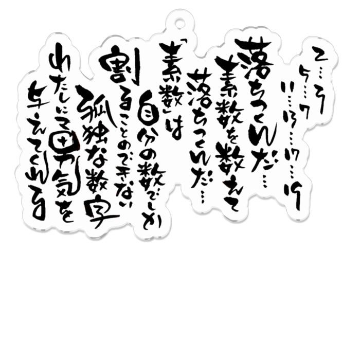 アクリルキーホルダー(コーティング) - 70 x 70 (mm)