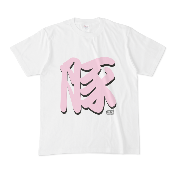 Tシャツ - M - 白