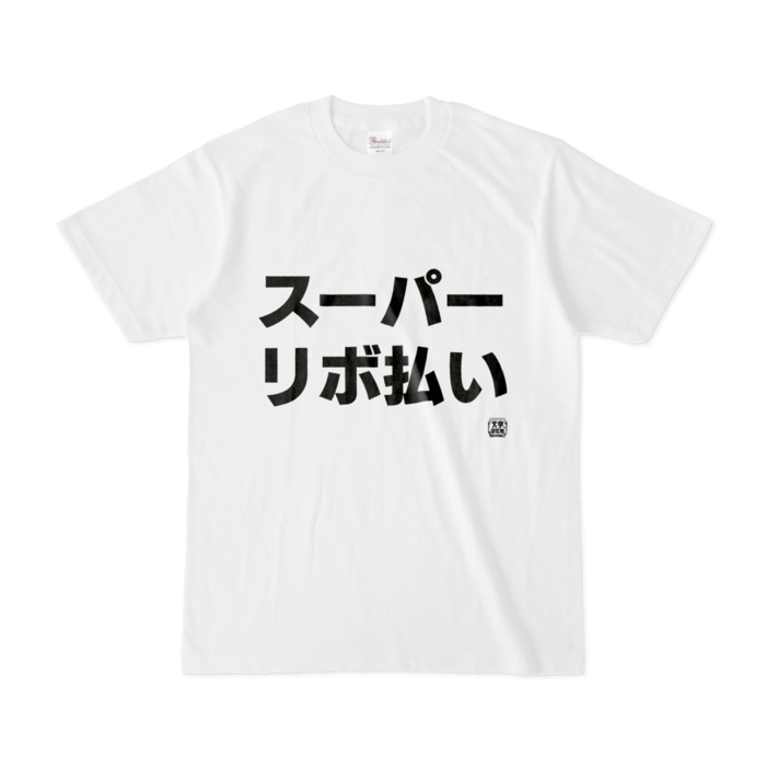 Tシャツ - S - 白