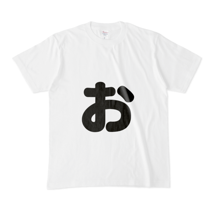 「ぉ」(小文字)Tシャツ - M - 白