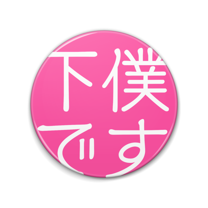 缶バッジ - 76mm