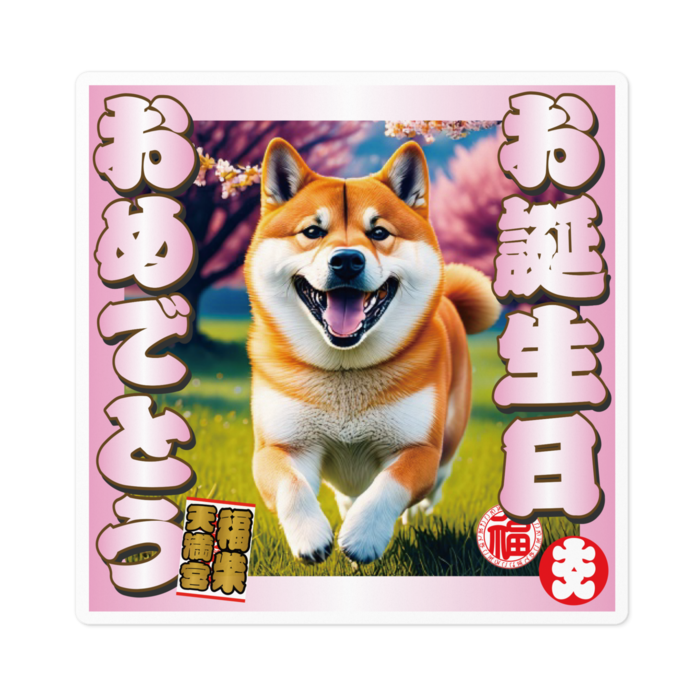 ステッカー - 100 x 100 (mm)