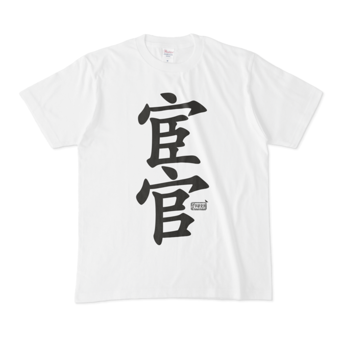 Tシャツ - M - 白