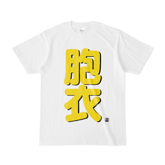 Tシャツ - S - 白