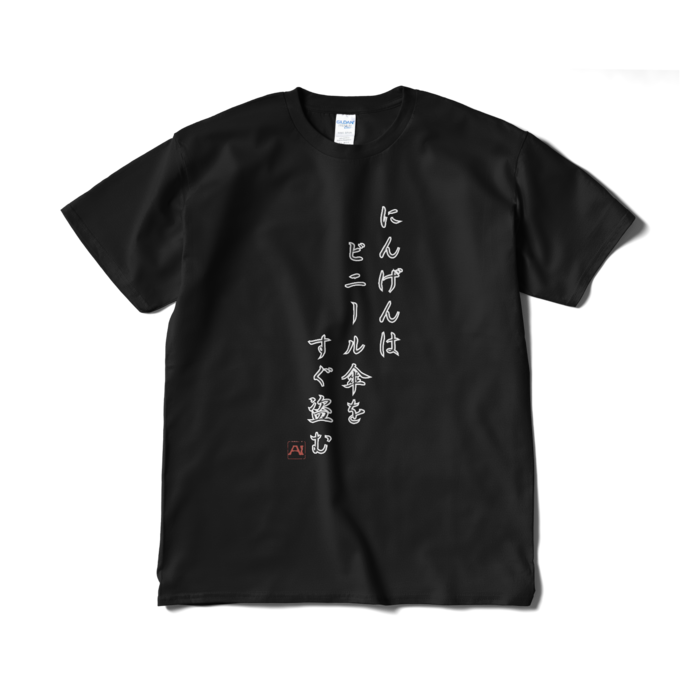 Tシャツ（短納期） - XL - ブラック