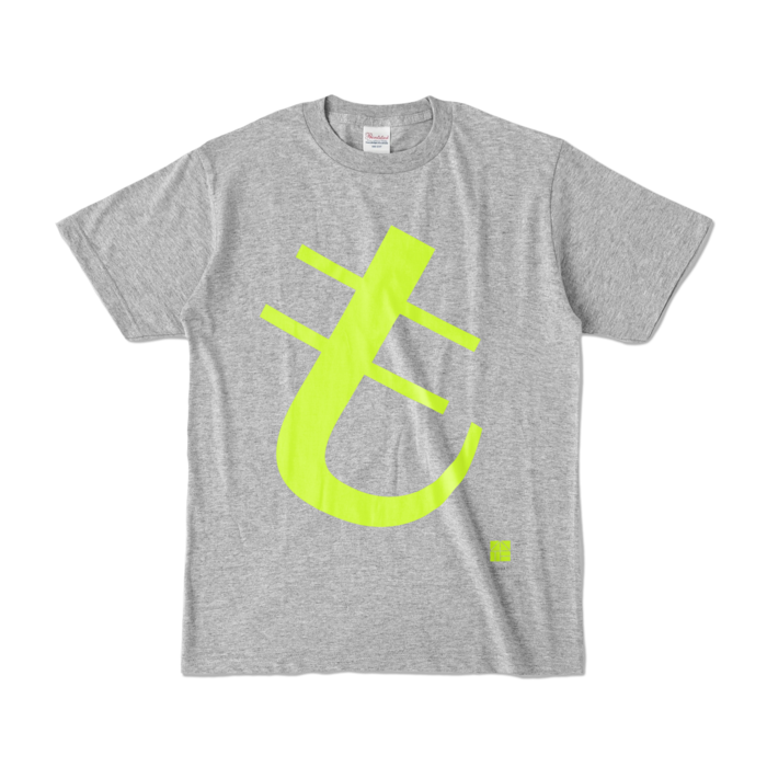 カラーTシャツ - S - 杢グレー (濃色)