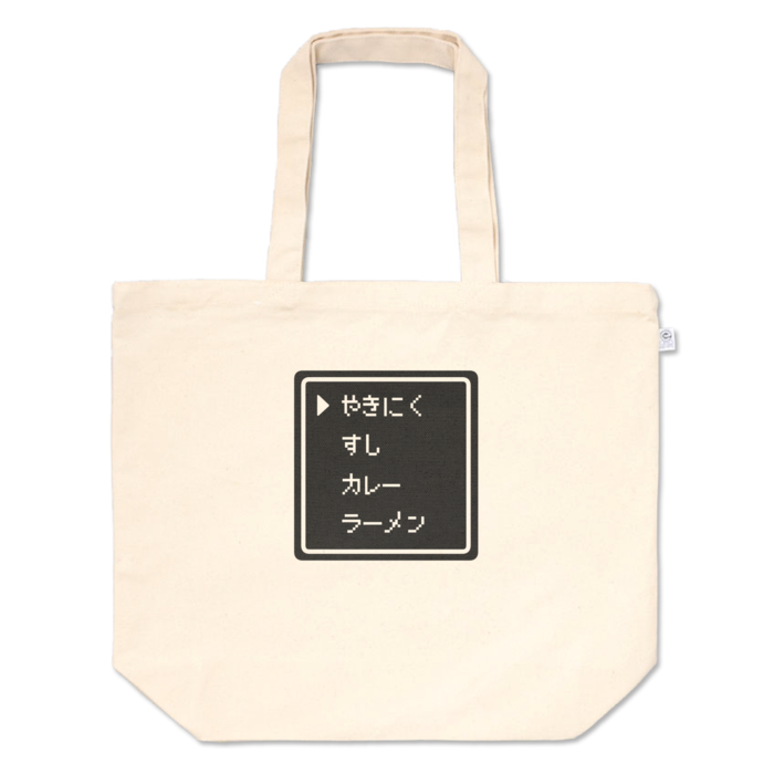 トートバッグ - L - プリント面積中