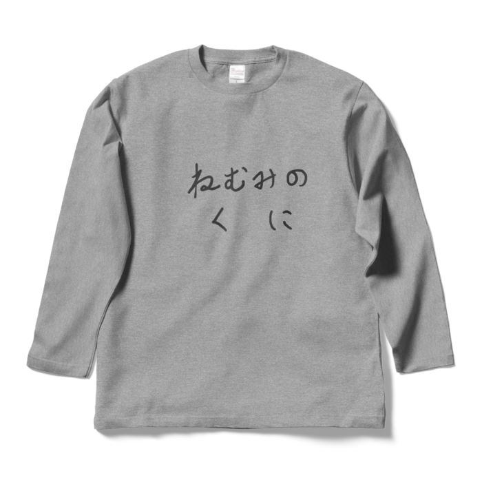 ロングスリーブTシャツ - L - 杢グレー