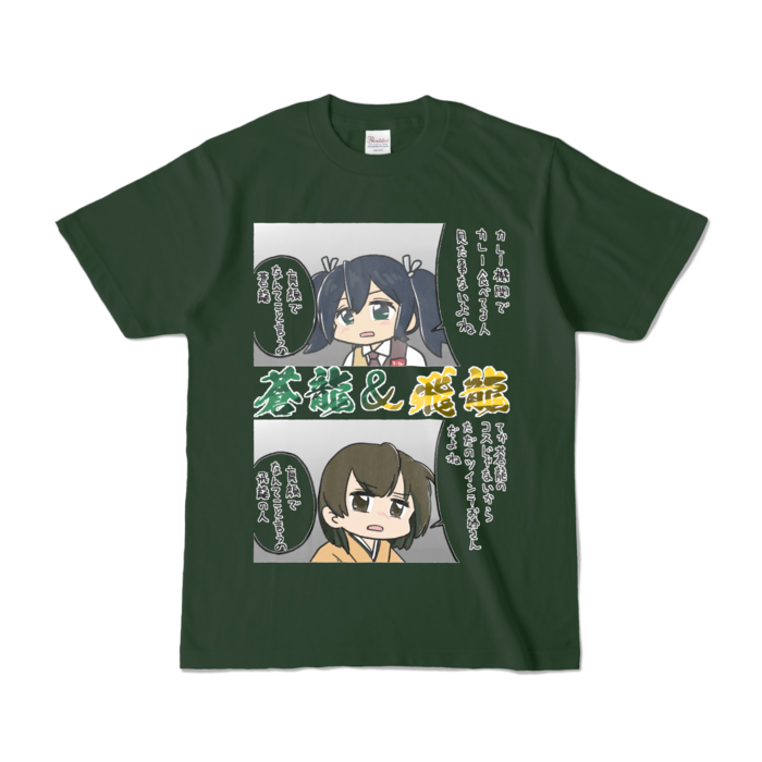 カラーTシャツ - S - フォレスト (濃色)