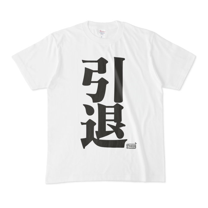 Tシャツ - M - 白