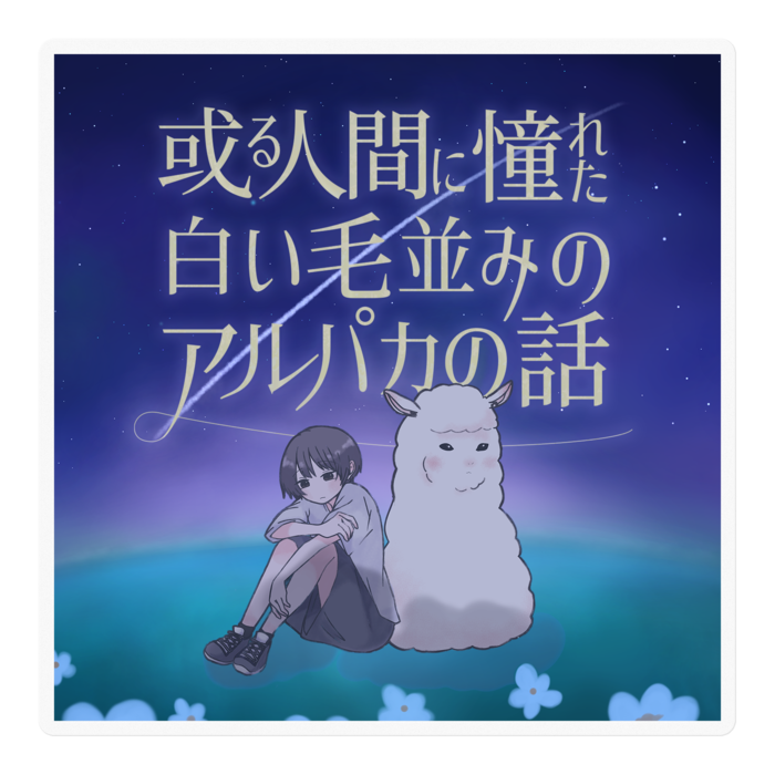 ステッカー - 100 x 100 (mm)