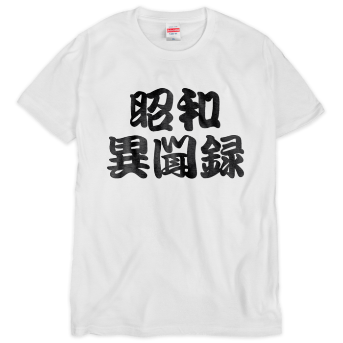 Tシャツ(シルクスクリーン印刷) - XL - 1色