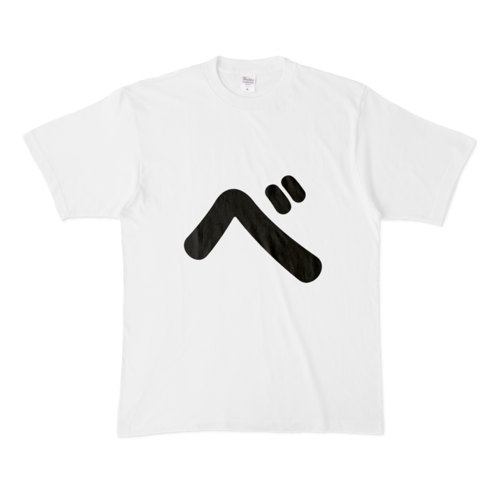 「べ」Tシャツ - XL - 白