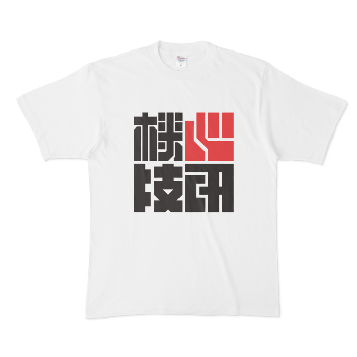 Tシャツ - XL