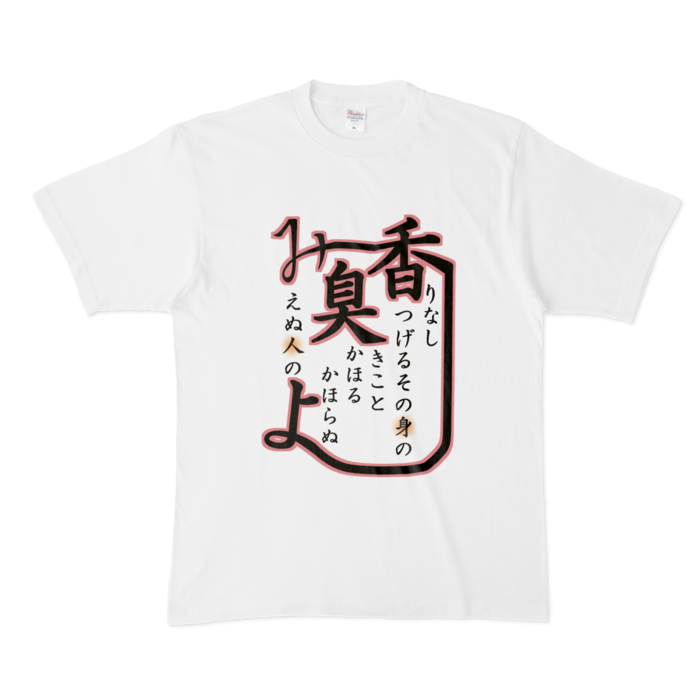 Tシャツ - XL - 白