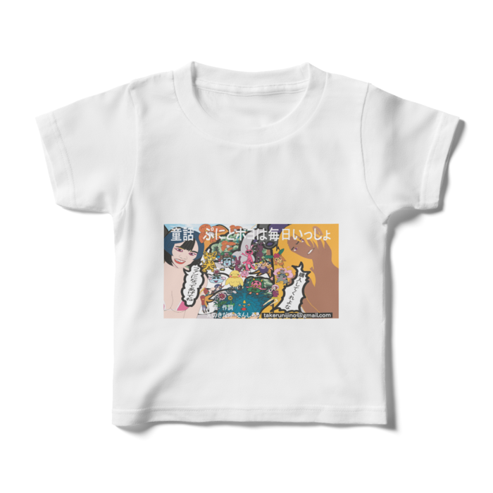 キッズTシャツ - 100cm - 正面