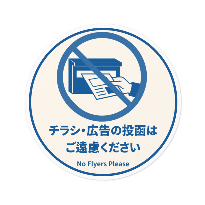 ステッカー - W100 × H100mm 以内　禁止マーク：ターコイズブルー
