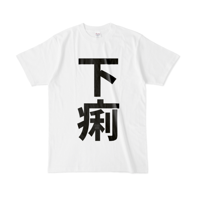 Tシャツ - L - 白