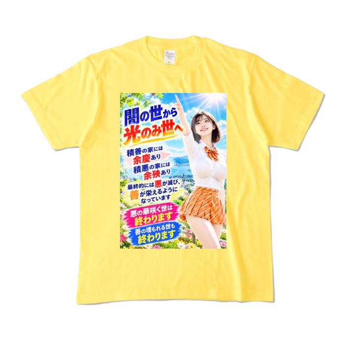 カラーTシャツ - M - イエロー （濃色）