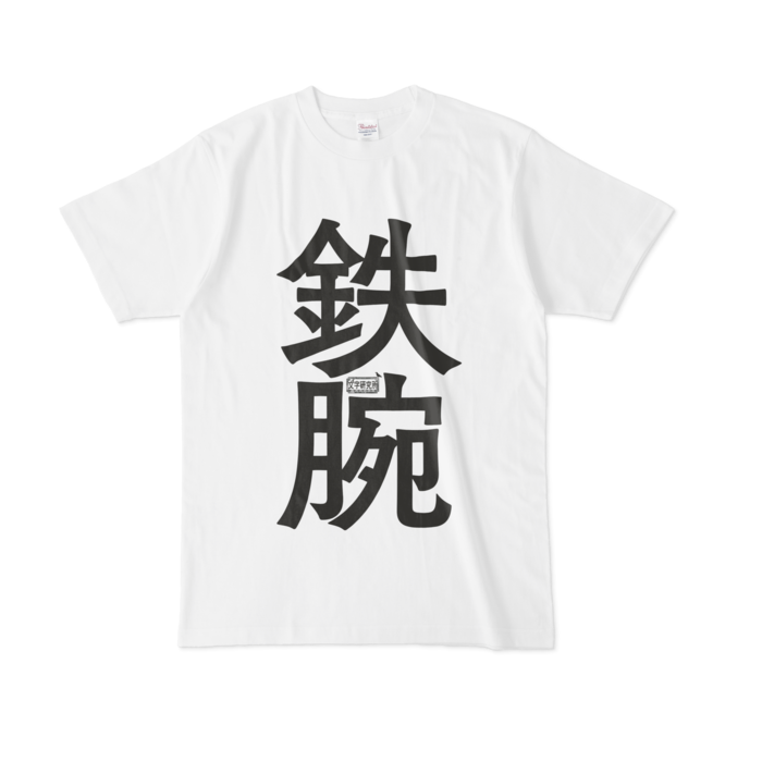 Tシャツ - L - 白