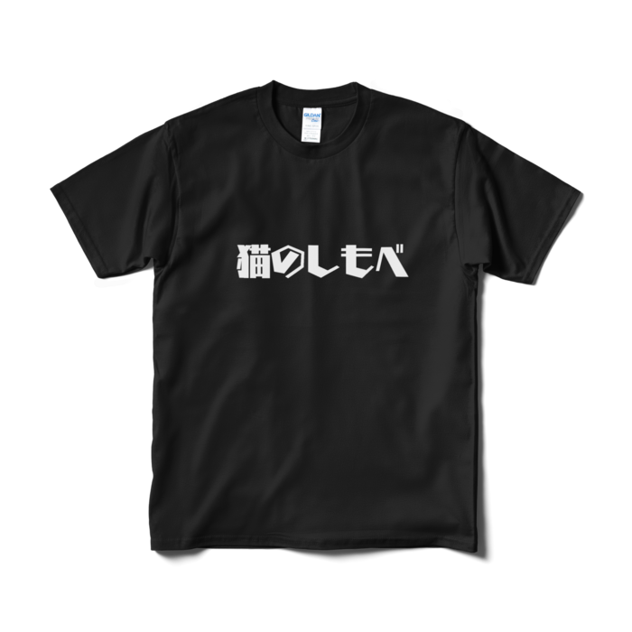 Tシャツ（短納期） - M - ブラック