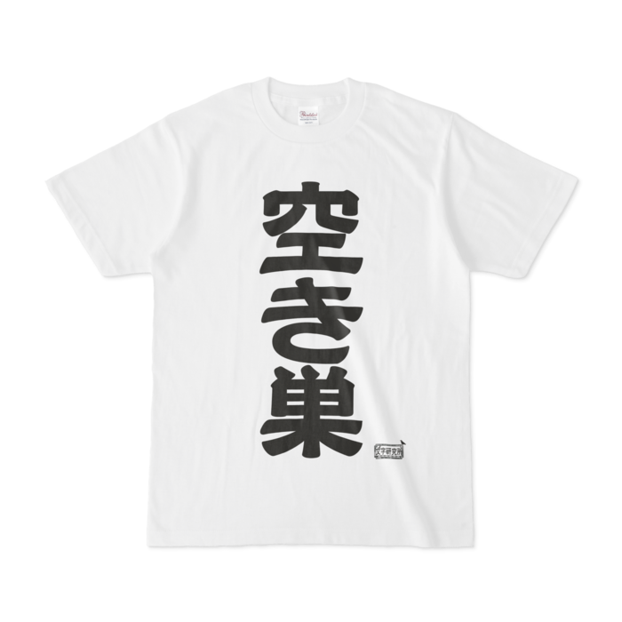 Tシャツ - S - 白