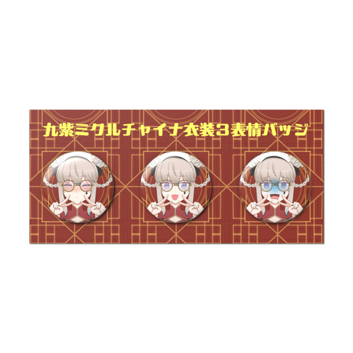 缶バッジセット - 3個セット