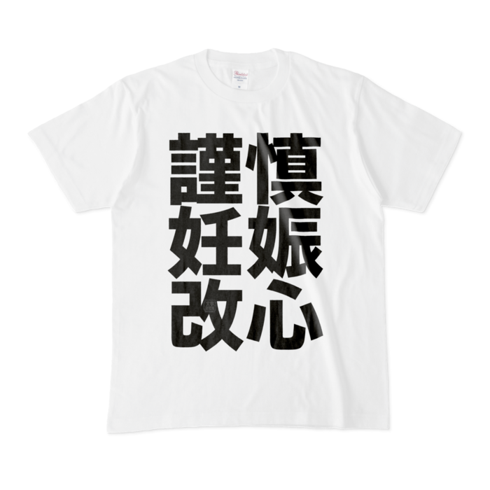 Tシャツ - M - 白