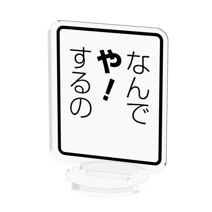 アクリルフィギュア - 50x50mm