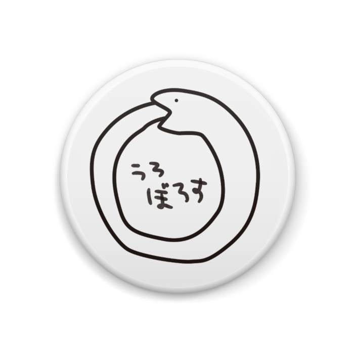 缶バッジ - 44mm