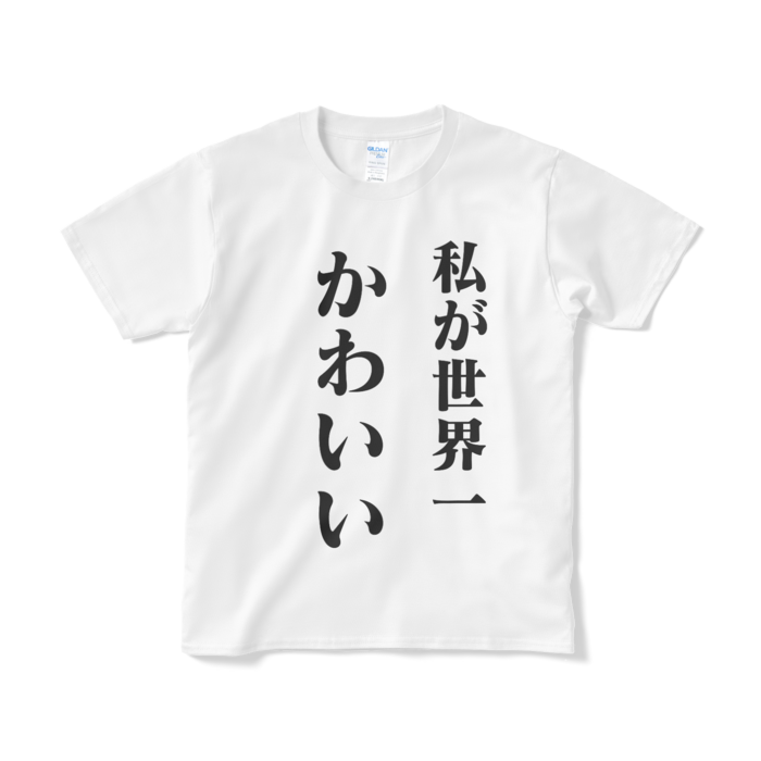 Tシャツ（短納期） - S - ホワイト