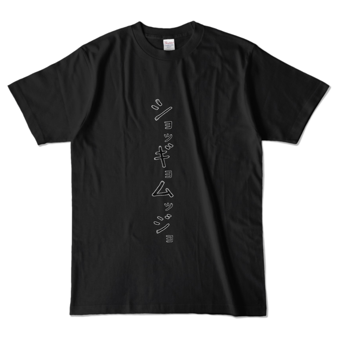 カラーTシャツ - L - ブラック (濃色)