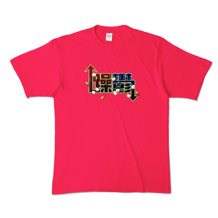 カラーTシャツ(濃色) - XL - 正面 - ホットピンク