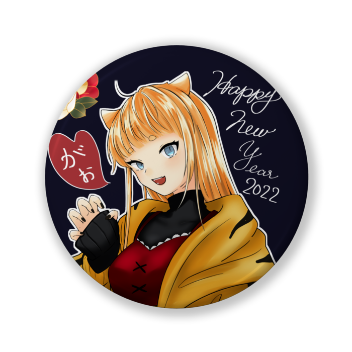 2022年賀状缶バッジ(バリュー) - 32mm