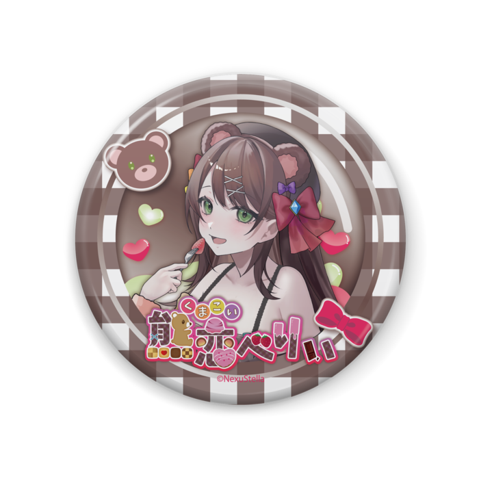 熊恋べりぃ 缶バッジ - 57mm