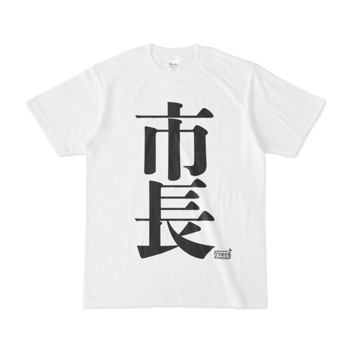 Tシャツ - S - 白