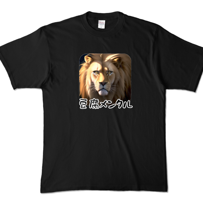 カラーTシャツ - XL - ブラック (豆腐メンタル)