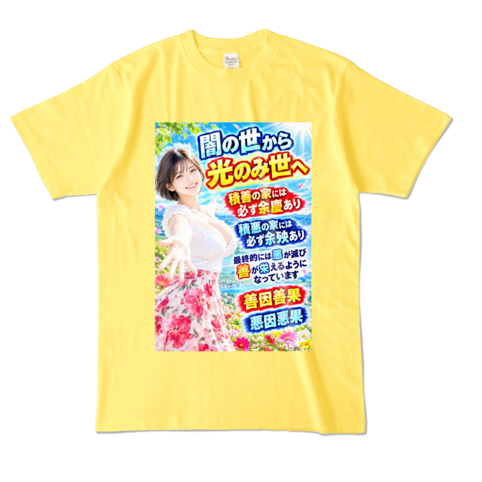 カラーTシャツ - L - イエロー （濃色）