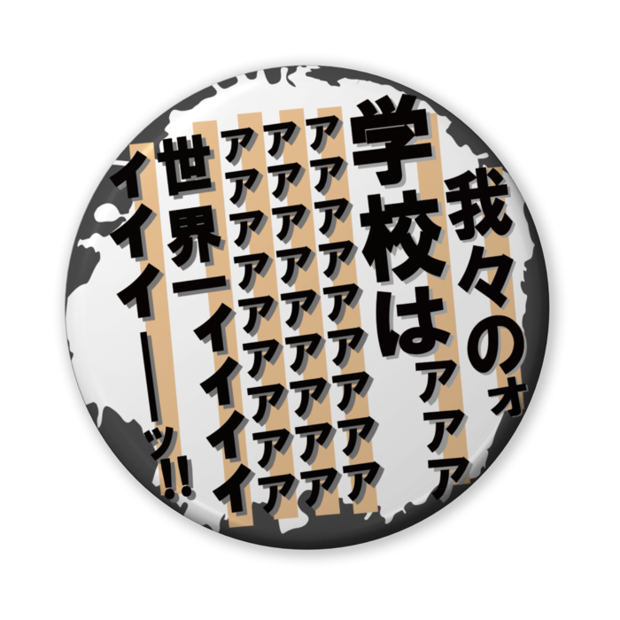缶バッジ（バリュー） - 56mm